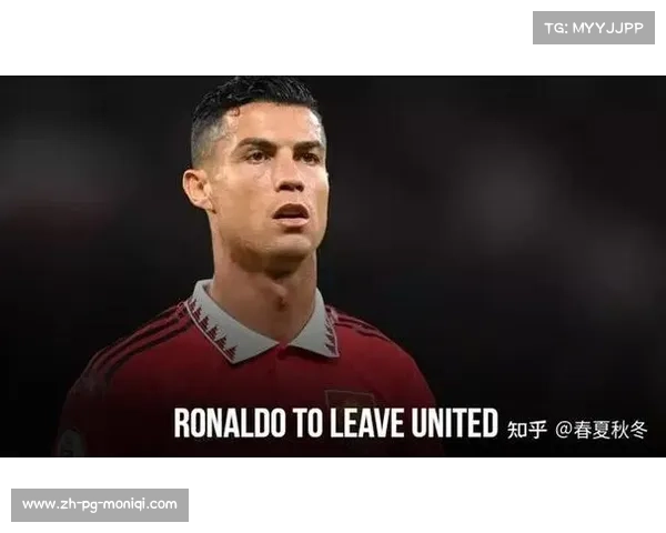 曼联宣布C罗离队原因